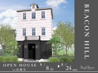 【予告】OPEN HOUSE　セカンドライフを楽しむ大人の暮らし