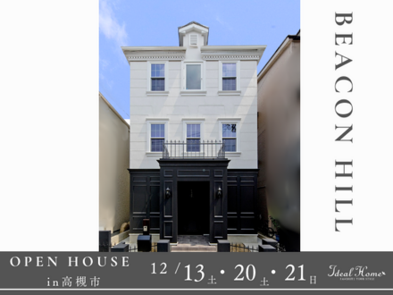 【予告】OPEN HOUSE～憧れの輸入住宅～