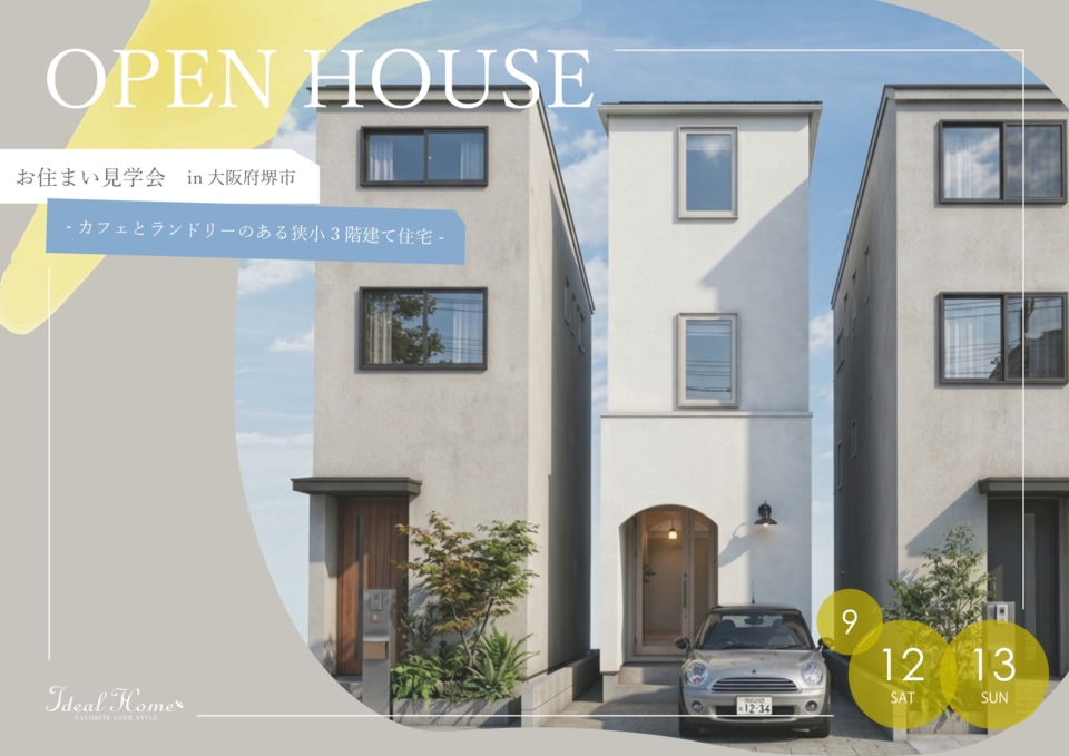 間口3.5ｍ  カフェ＆ランドリーのある３階建て住宅