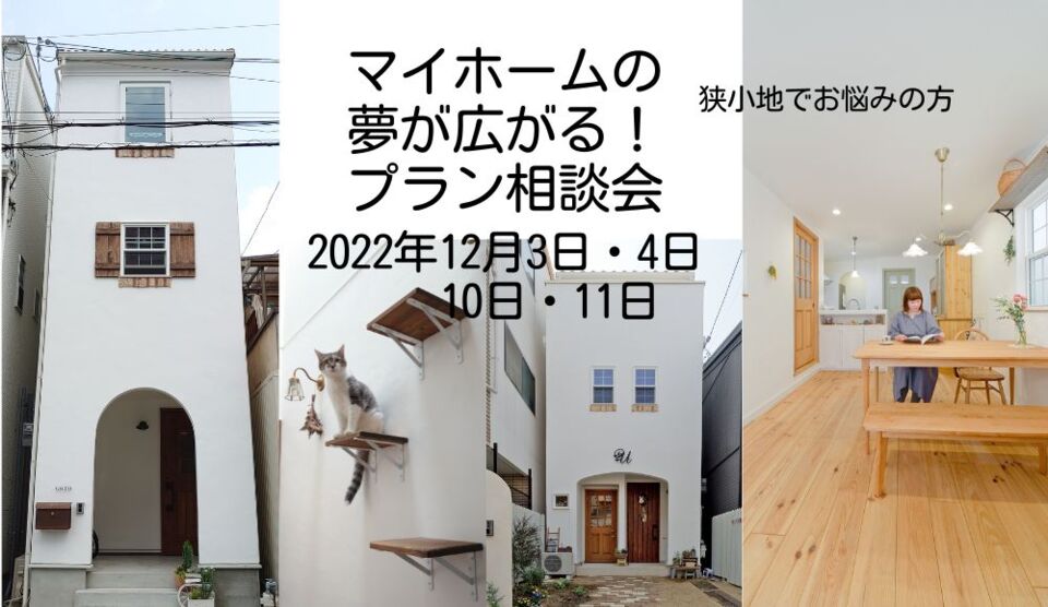 大阪で注文住宅を建てる工務店ウエストビルドの最新イベント情報