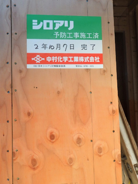 防蟻処理