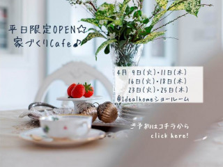 平日限定OPEN☆家づくりCafe♪