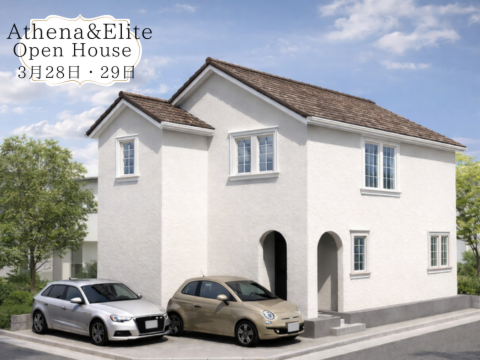 OPEN HOUSE　～Elite・Athenaシリーズ～ 