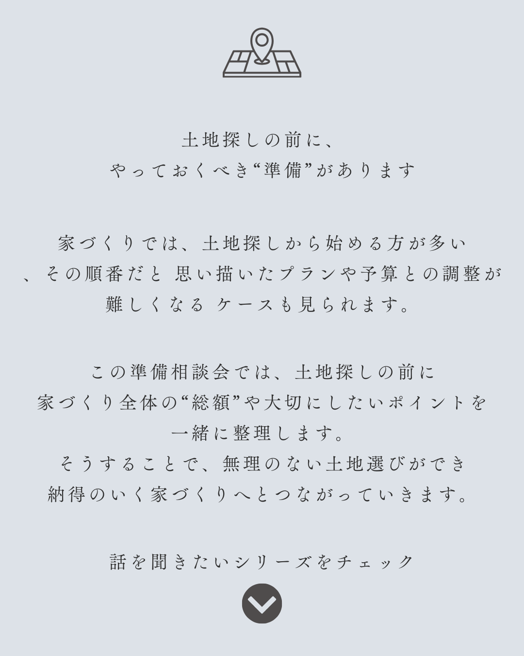 理想の住まいを形に