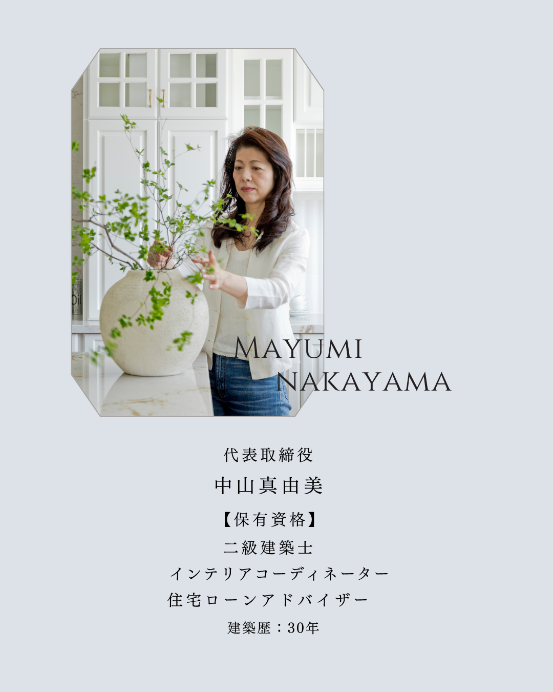 住まいづくりアドバイザー