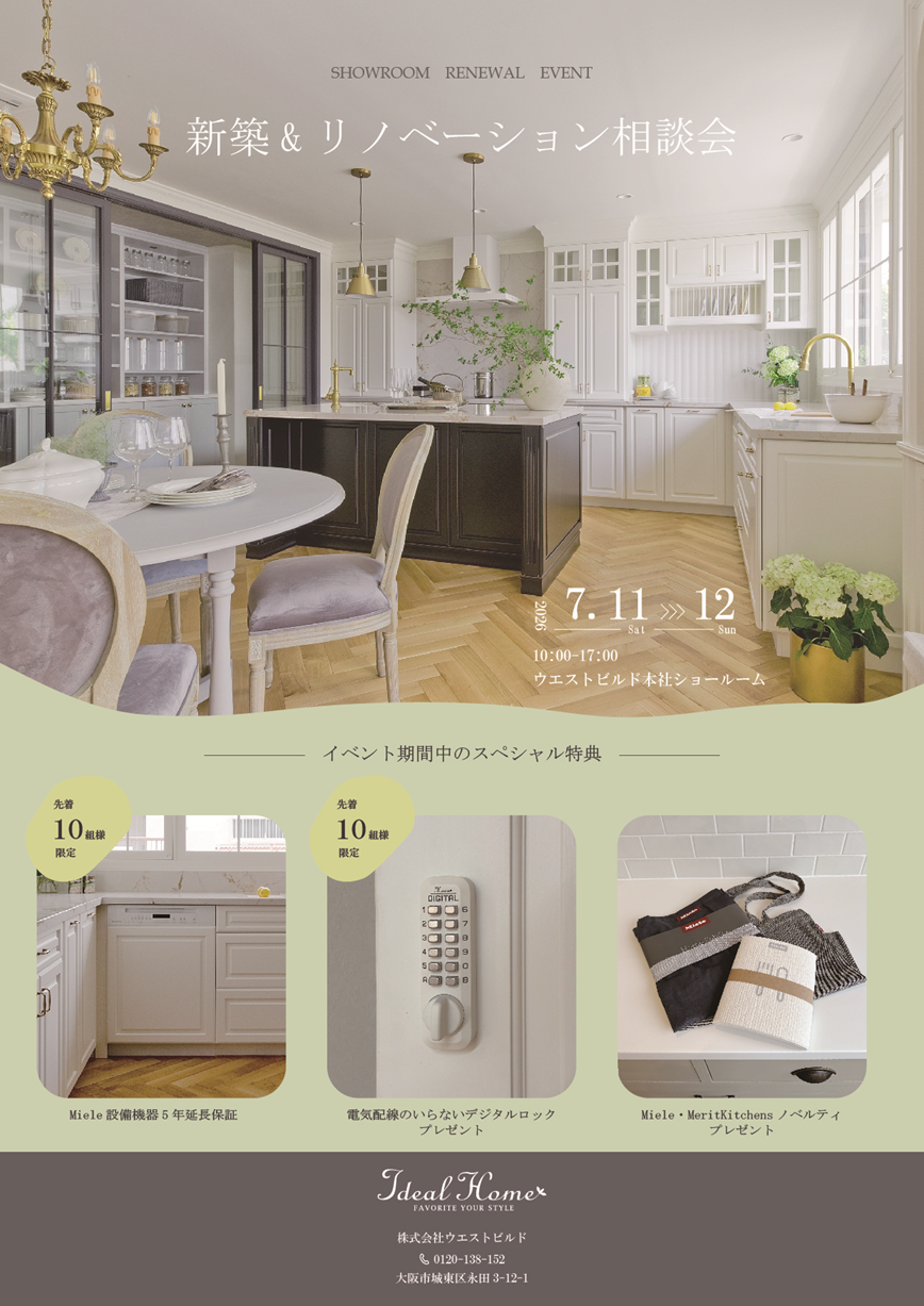大阪輸入住宅【ウエストビルド】デザインと高性能2x4|工務店で建てる
